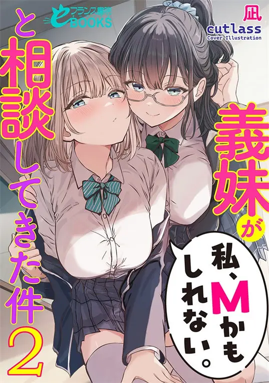 義妹跟我諮詢說封面